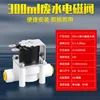 24V 300ml wastewater solenoid valve (suitable for 75G machines)