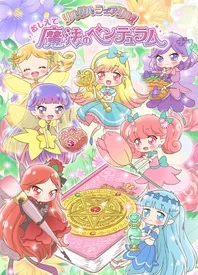 告诉我魔法钟摆 莉露莉露妖精莉露 更新至第26话 风车动漫 P 视频高清在线观看