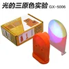 การทดลองเกี่ยวกับแสงสามสีหลัก GX-5006