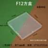 The F12 square box has external dimensions of 13.5*13.5*1.75cm.