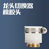 Rubber tip (for 15-19mm connector)