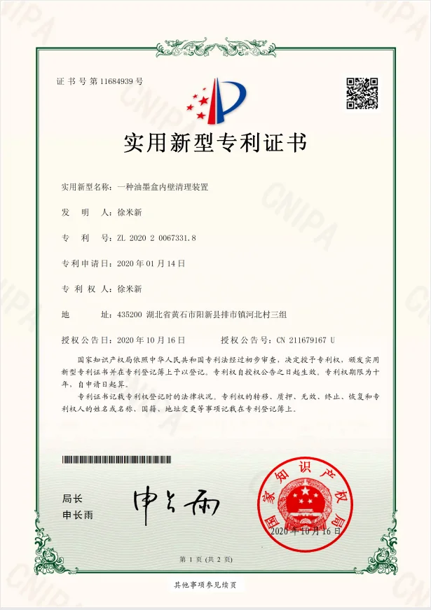 Patent Certificate of utility model