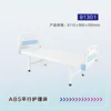 ABS Parallel Nursing Bed 1301
