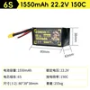 6S 1550mAh 150C