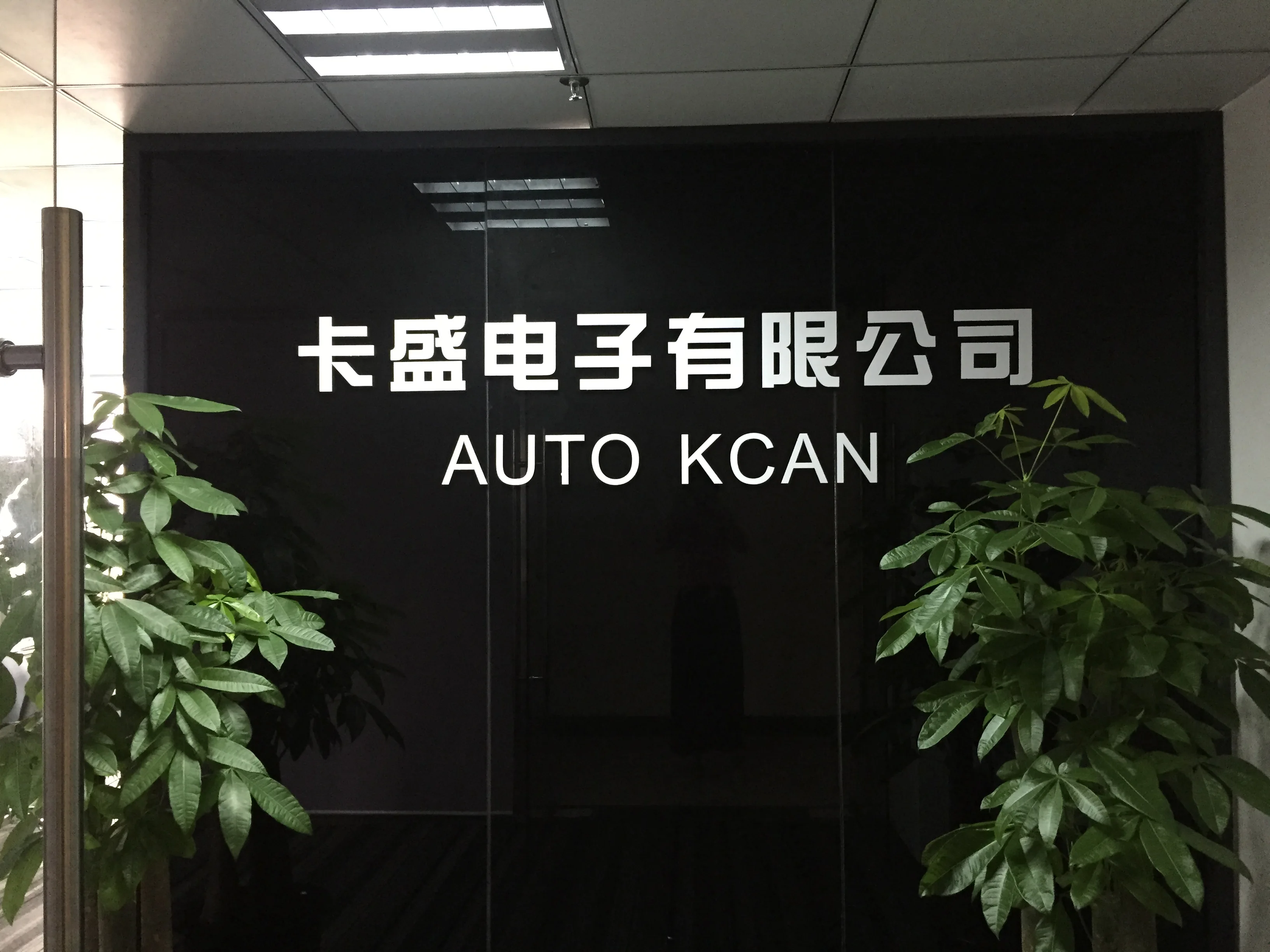 Shen Zhen Shi Ka Sheng Electronic Technology Co., Ltd. 2