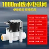 24V 1000ml wastewater solenoid valve (suitable for 400G machines)