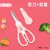 [Rosa] Tijeras para comida de bebé + funda para tijeras