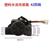Water flow sensor [A2 four-wire]