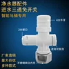 Stainless steel cap for water inlet tee