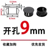 9mm opening, 1 piece, black