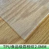 TPU food-grade lychee-textured frosted finish, 2.0mm thick, with beveled edges.