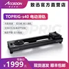 TOPRIG S40 official standard package (battery not included)