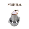 2L stainless steel bowl