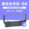 Black ribbon holder [6-piece pack]