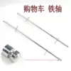 36 cm axle
