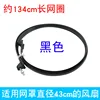 Small 16-inch net circle [134cm long] Black