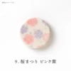 Sakura Matsuri Pink-Purple: 4965583079811