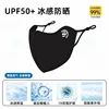 Sunscreen SPF 500 face mask - black