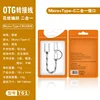 Micro USB + USB C 2-in-1 Silver ( opp bag)