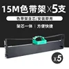 5-piece ribbon holder [includes 15 meters of ribbon core]