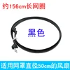 18-inch net circle [156cm long] Black