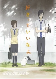 只要你说你爱我 在线观看 全集动漫下载 233动漫