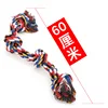 60cm bite rope (four colors)