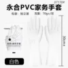 Gants ménagers blancs Yonghe 07170