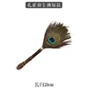 Cepillo para polvo de plumas de pavo real estilo corto