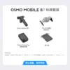 Osmo mobile 8p standard kit+1-year flex renewal