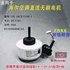 Haier DC de 5 hilos 0010406888CAS