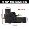 Water flow sensor [A5 four-wire]