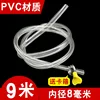 PVC pipe, 8mm inner diameter (9 meters), includes 2 clamps.