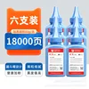 18,000 หน้า [6 แพ็ค] โทนเนอร์สีดำ