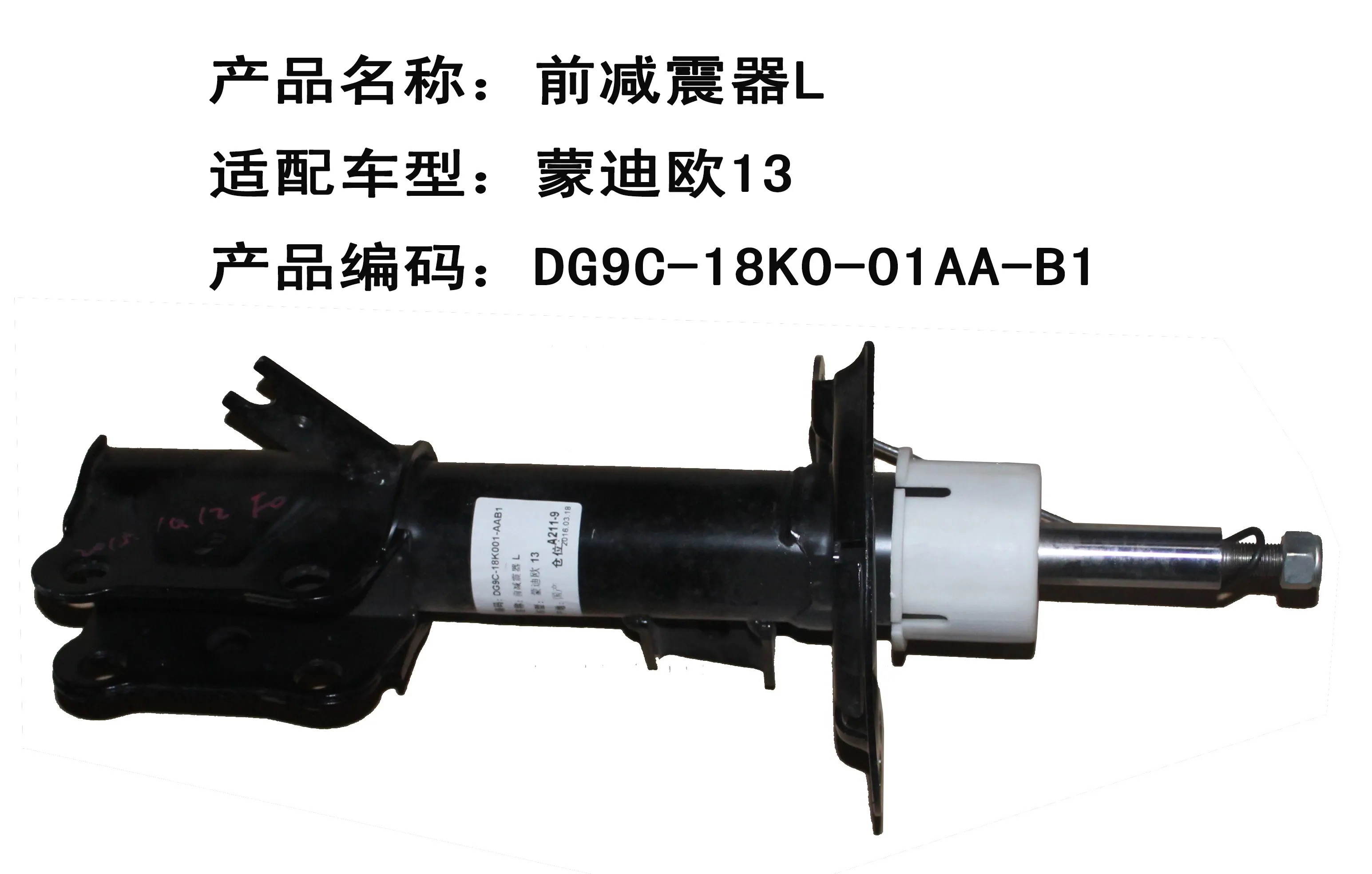 DG9C18K001AAC Front Left Shock Absorber for Ford M — 2