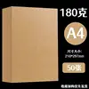 a4-180g dark kraft paper 50 sheets