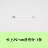 29mm sensor pin on card - 1 piece