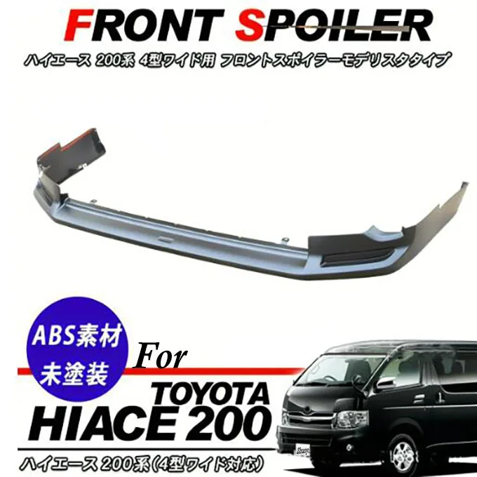 ハイエース 200系 コミューターバス用 フロントバンパーリップ 