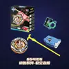 664106 Set giroscopico Split Sky Flame Fusion