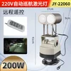 Foco de 200W con gimbal