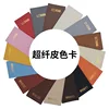 PU leather color customization