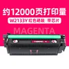 ตลับหมึกสีแดง W2133Y 12,000 หน้า