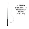Black three-section telescopic rod - long (with fishing line)
