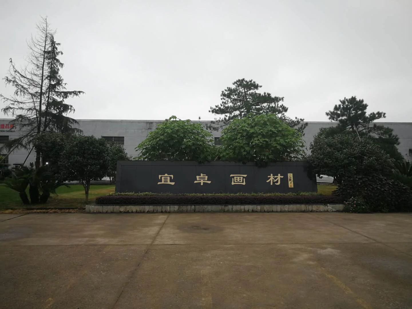 Ningbo Idrawit Artist Materials Co., Ltd. 3