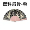 Plastic fan ribs-pink
