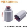 One 25mm white external connector
