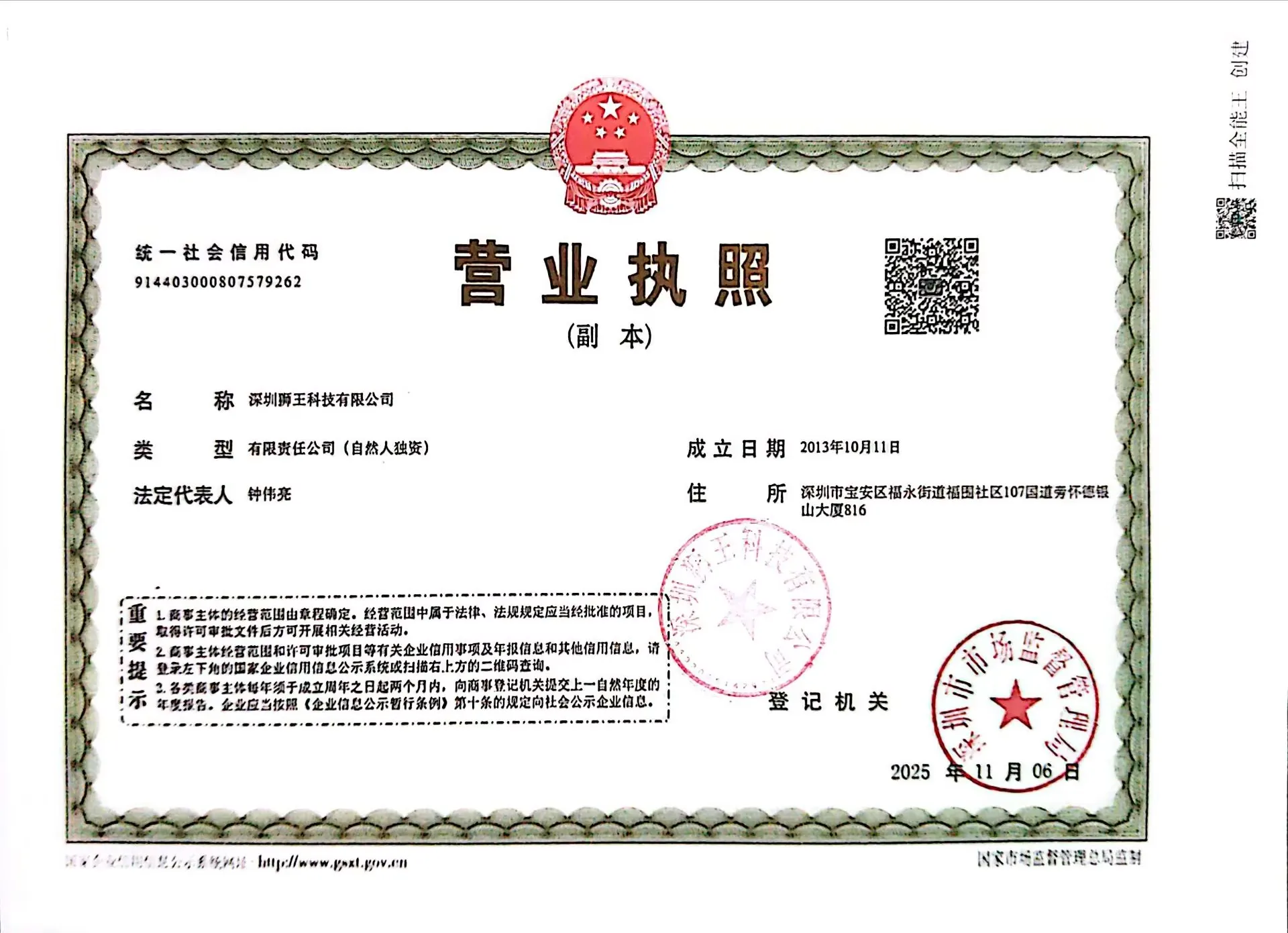 Company Overview - Shenzhen Shiwang Technology Co., Ltd.