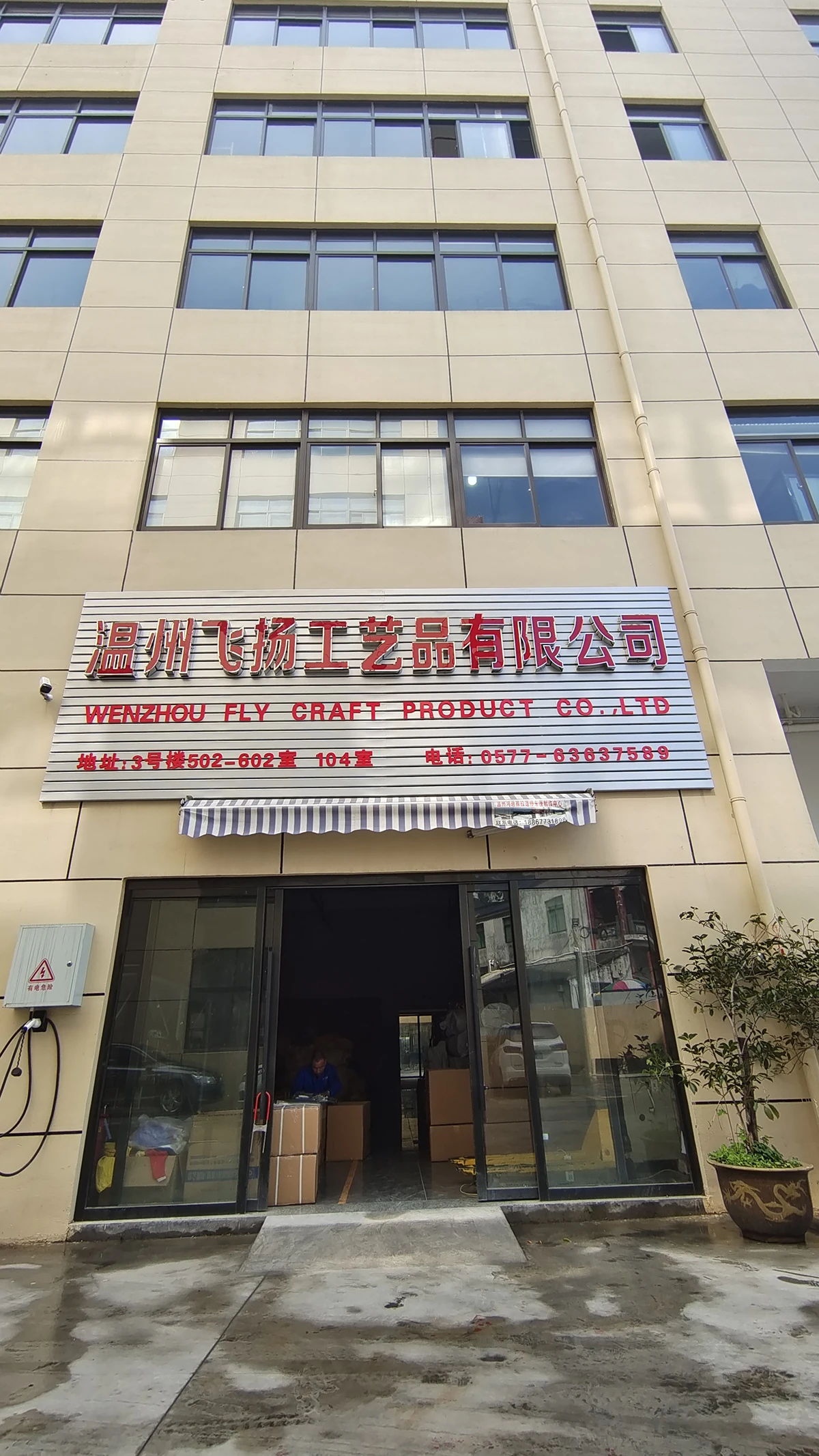 Wenzhou Fly Craft Product Co., Ltd.