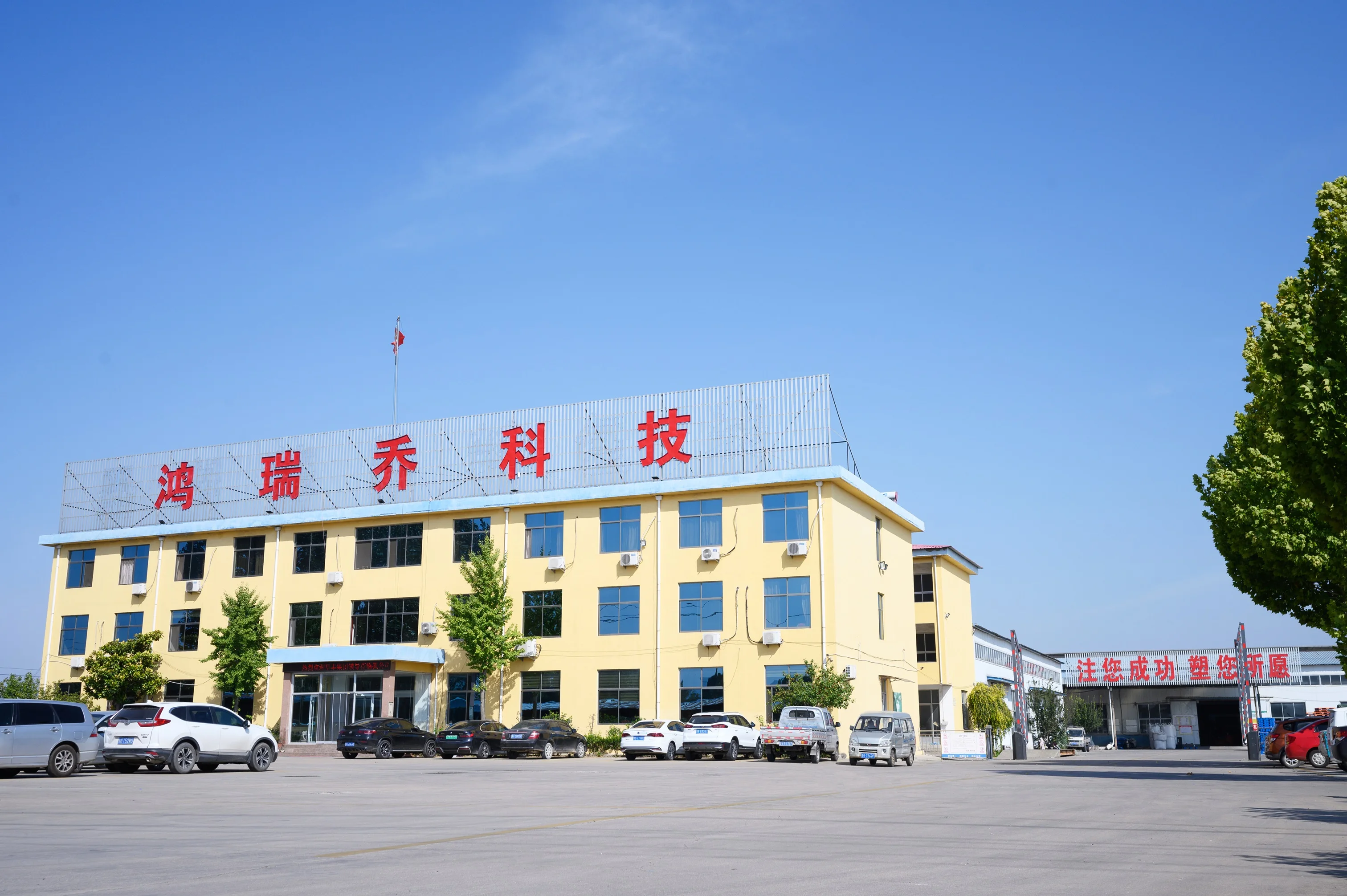 Qingzhou Hongruiqiao Plastic Industry Co., Ltd.