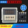 Dh48s-2z ac110v
